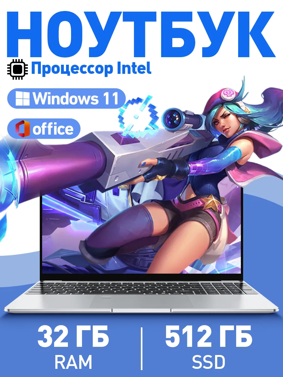 Ноутбук для работы и учёбы Intel Core i7 15,6" IPS 32/512GB