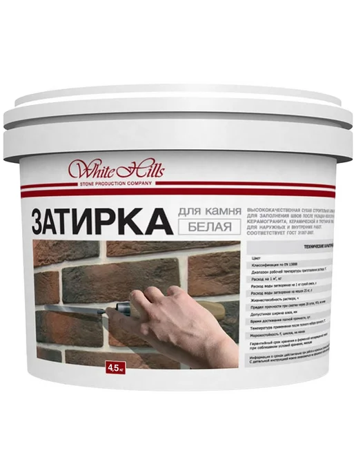Затирка для швов цементная White Hills белая 4,5, белый