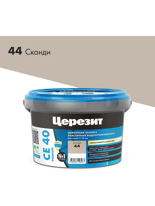 Затирка для швов 1-10 мм цементная Церезит СЕ 40 сканди 2, серый