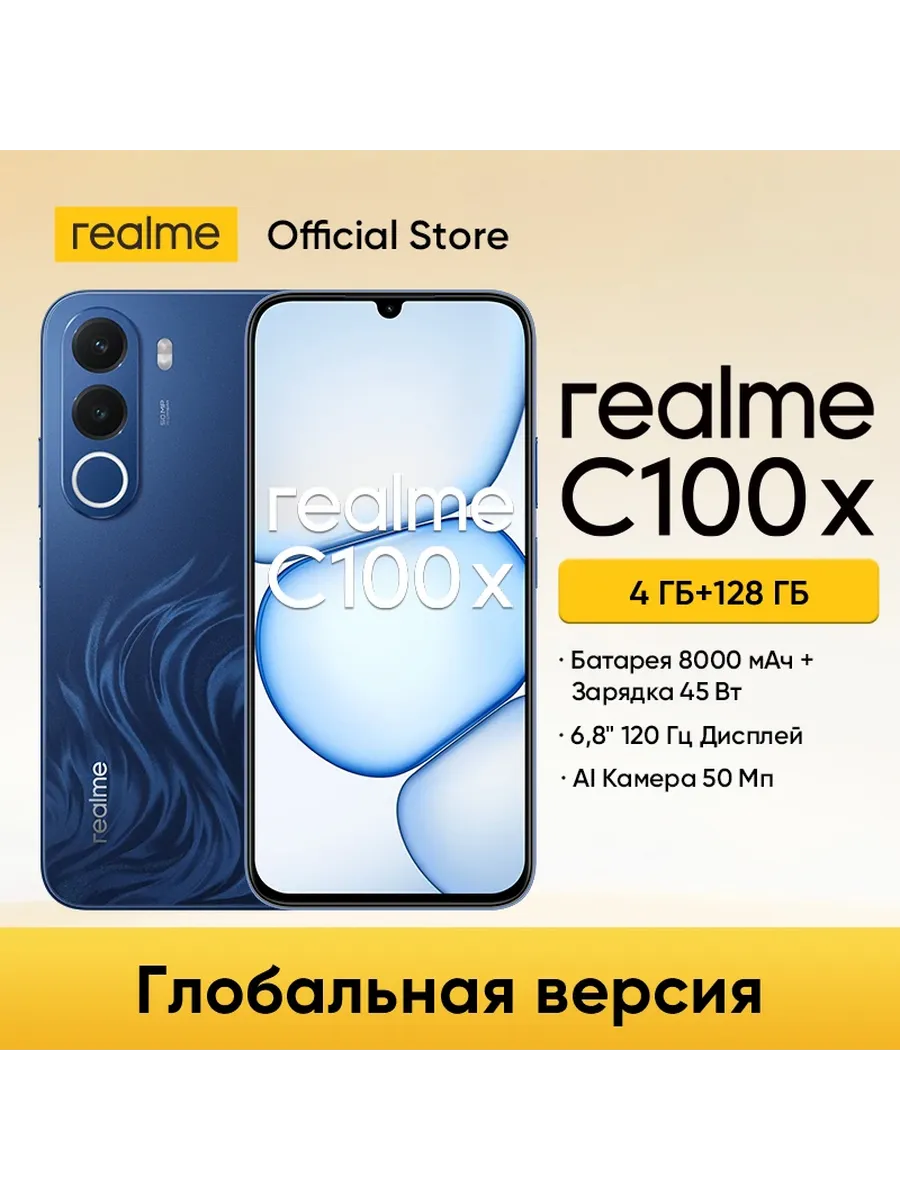 Смартфон C100x, 4 128ГБ Realme 1232013414 купить за 11 400 ₽ в интернет‑магазине Wildberries