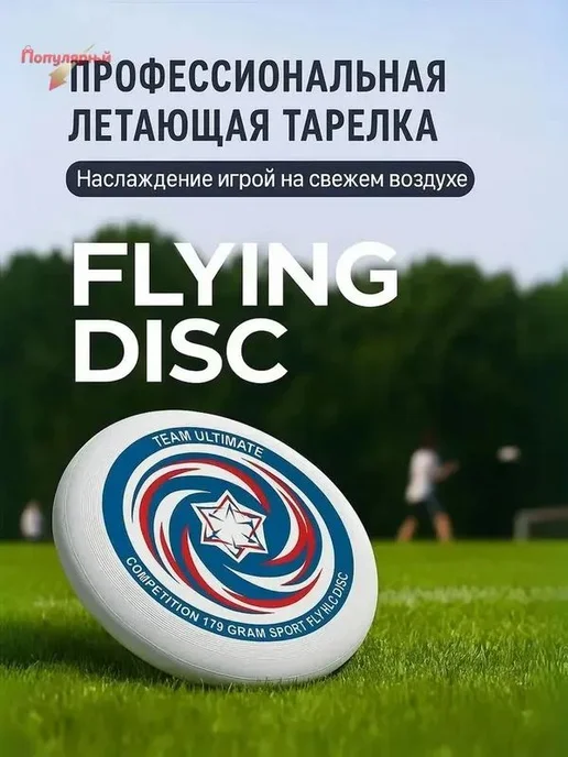Фрисби классический белый, 28 см, белый