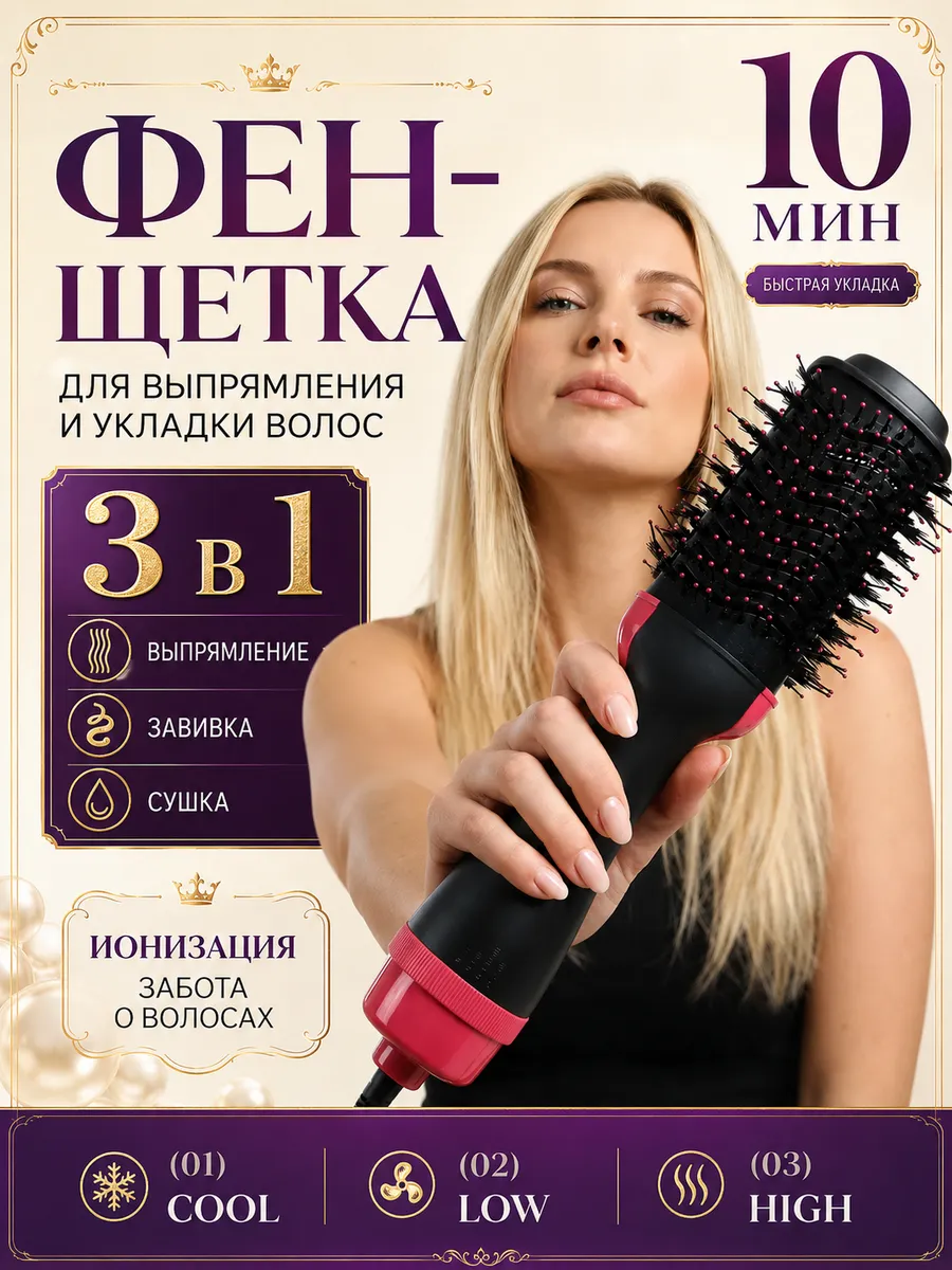 Фен-щетка электробрашинг для укладки волос