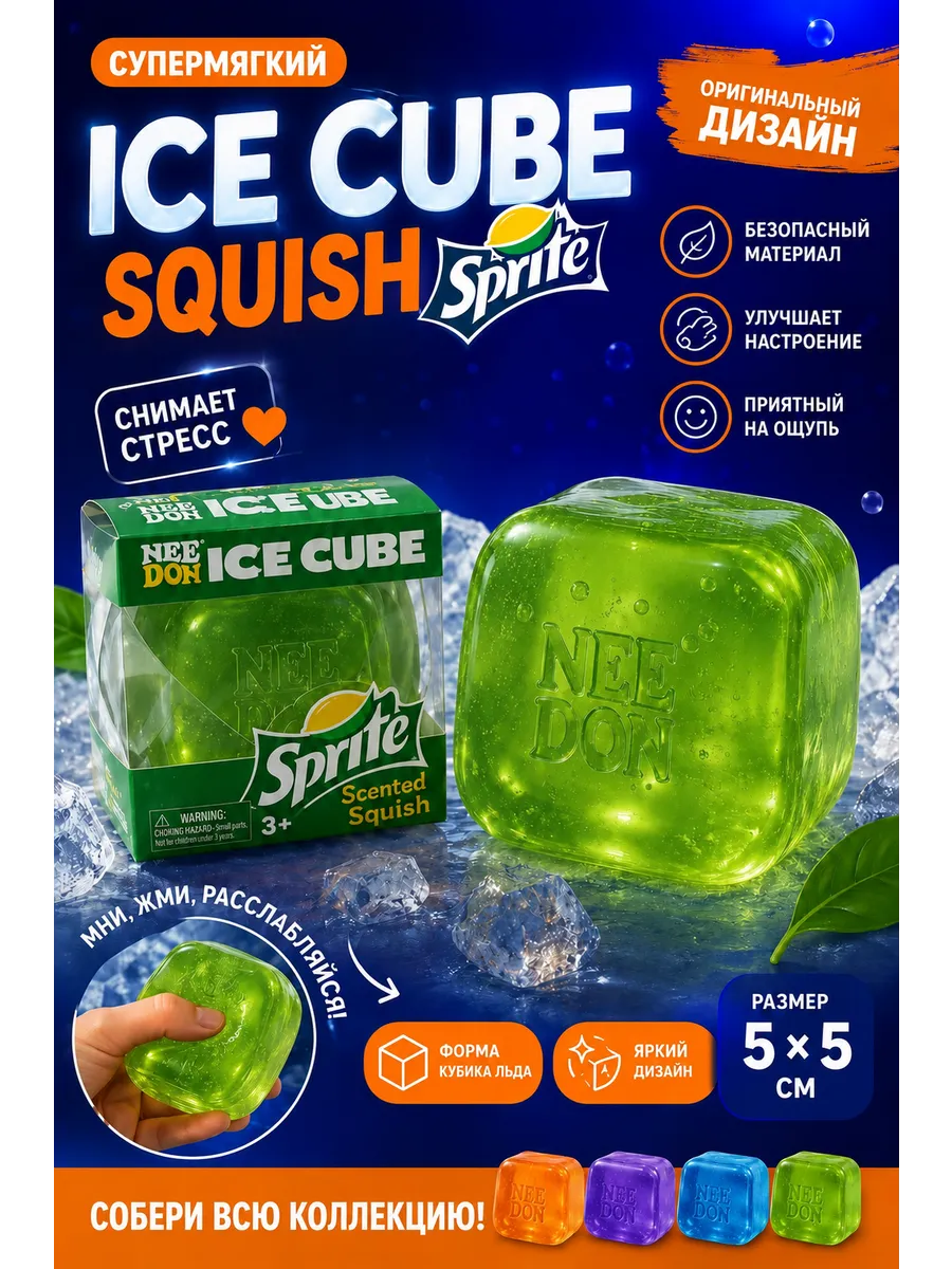 Сквиш антистресс Sprite кубик needoh