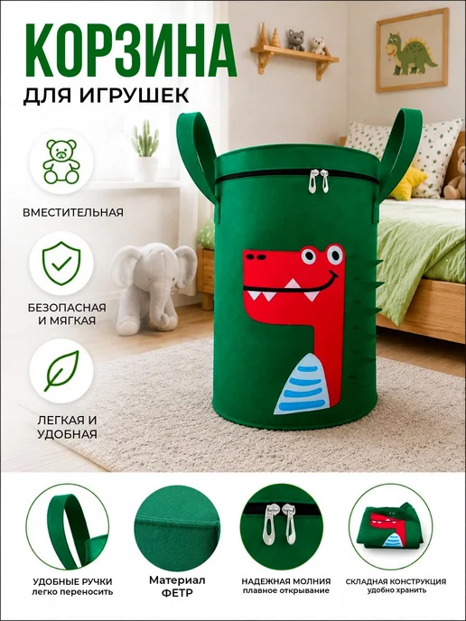 Корзина для игрушек Длина 33 см Ширина 33 см Высота 45 см, зеленый