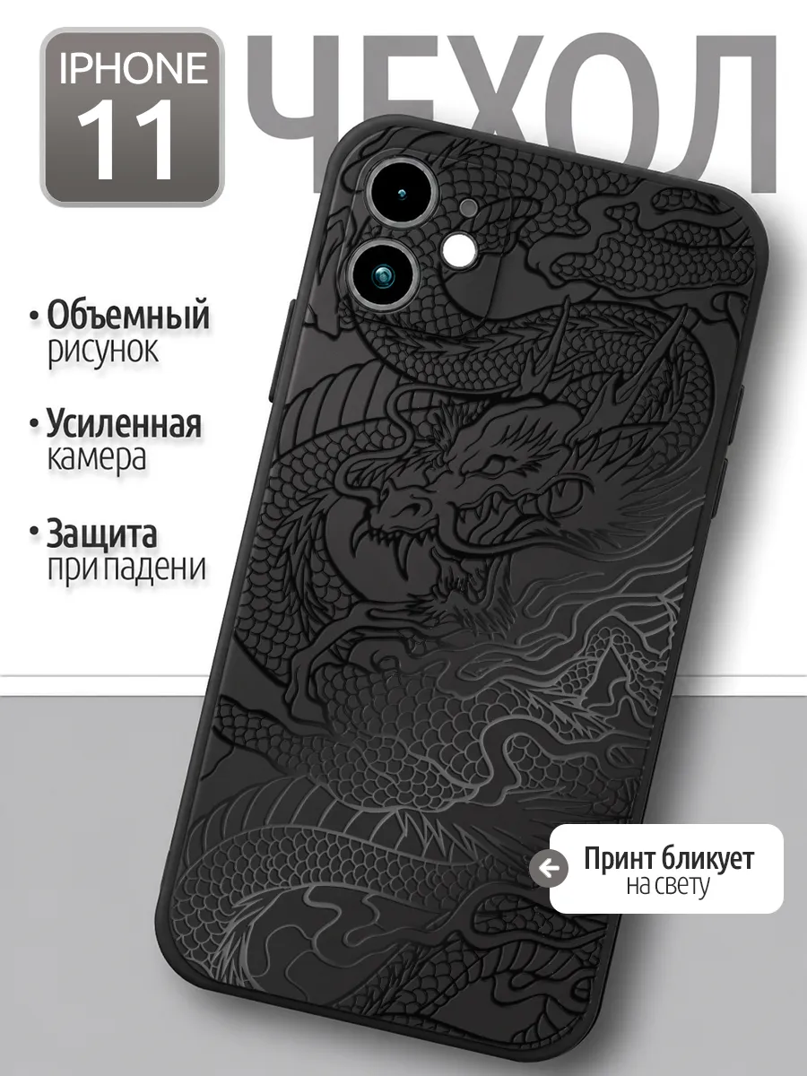 Чехол iPhone 11 принт китайский дракон аниме черный