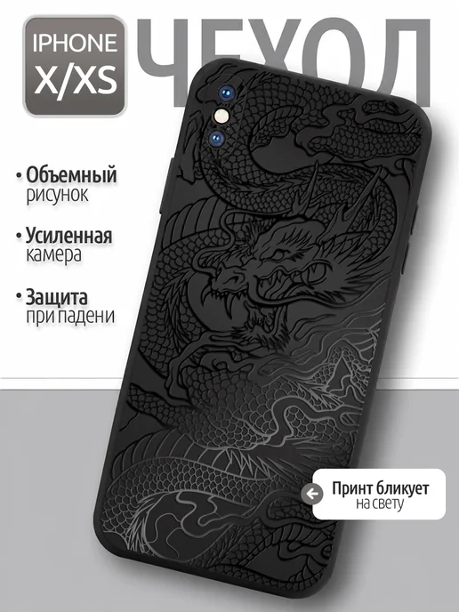 Мобимания Чехол iPhone X XS принт китайский дракон аниме черный, черный