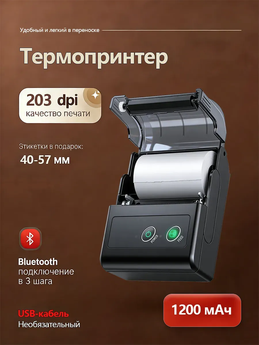 Мини термопринтер с bluetooth для этикеток