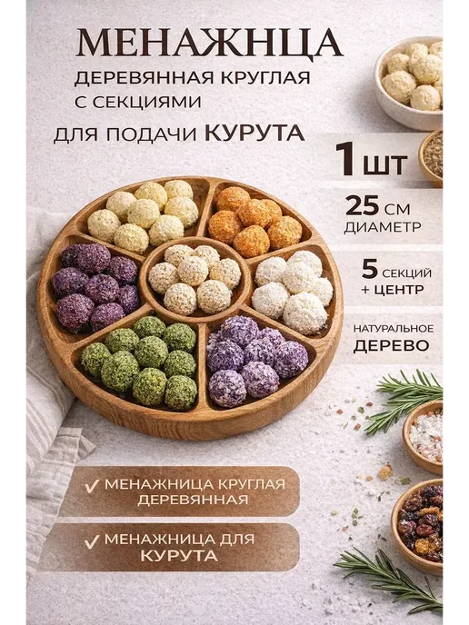 ДокЛюкс Менажница деревянная круглая для сервировки и закусок, бежевый, фото 2