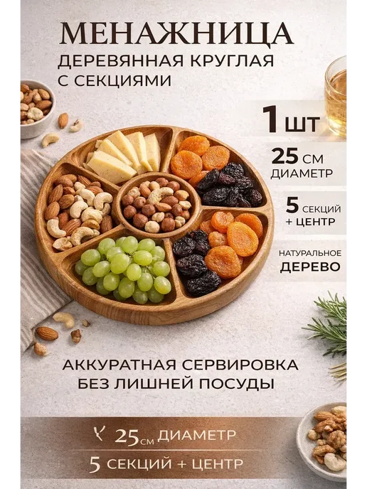 ДокЛюкс Менажница деревянная круглая для сервировки и закусок, бежевый, фото 3
