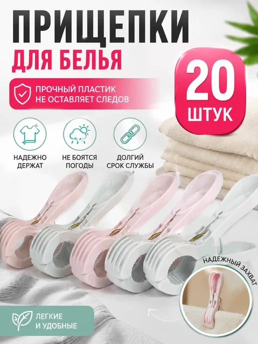 Прищепки пластмассовые для белья, 20ШТ, 20 шт