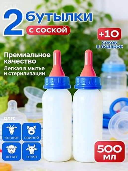 2 бутылочки для кормления домашних животных с искусственными, вариант, фото 2