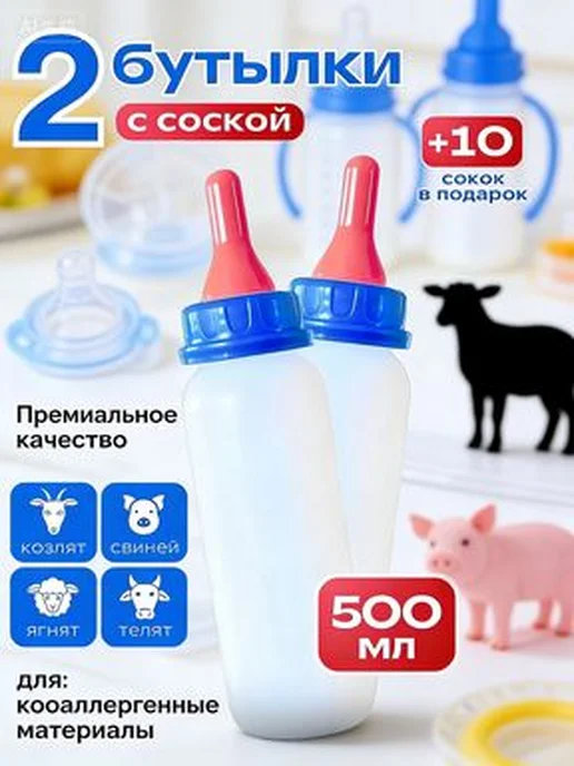 2 бутылочки для кормления домашних животных с искусственными, вариант, фото 3