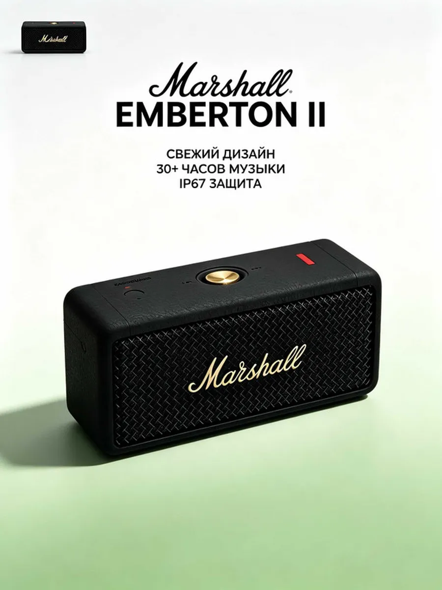 MARSHALL Колонка EMBERTONII для путешествий