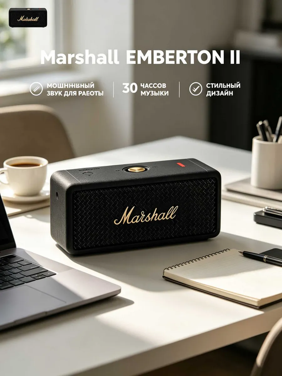 MARSHALL Колонка EMBERTONII на день рождения
