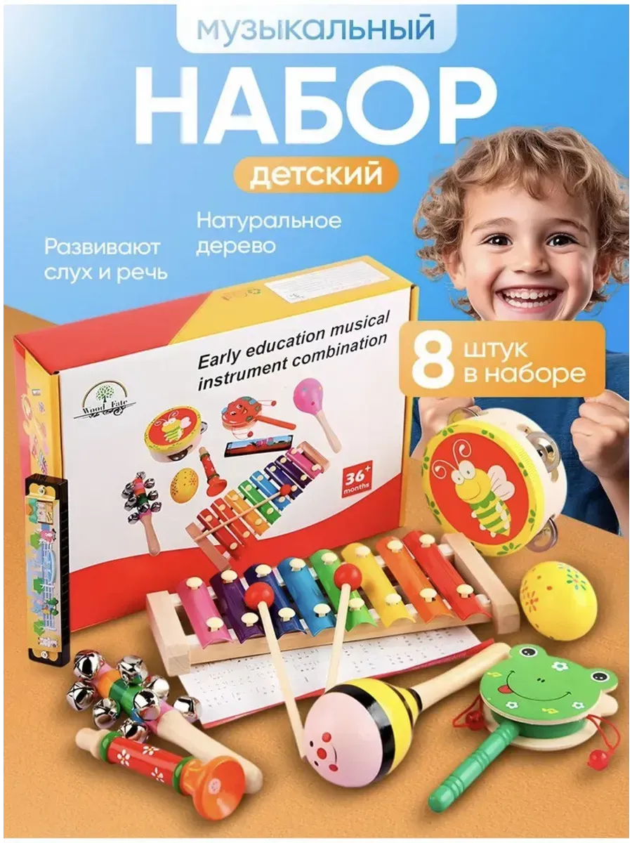 Музыкальный деревянный набор для развития слуха малышей