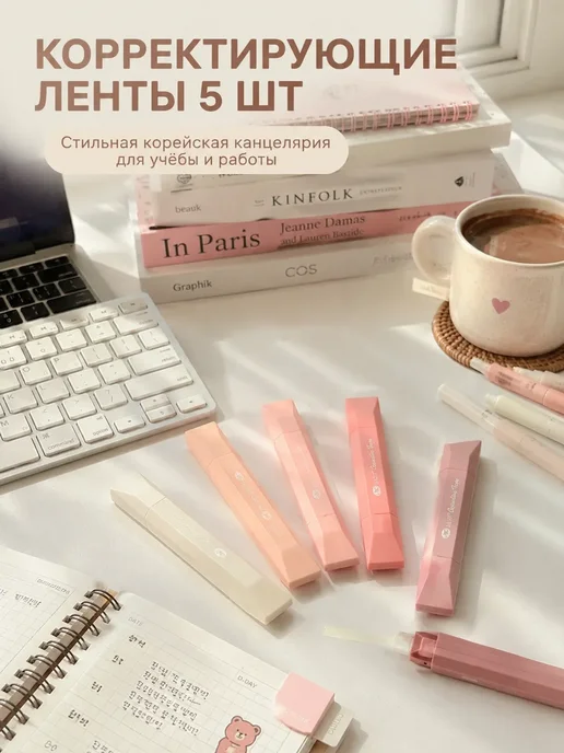 ариона Корректирующая лента набор 5 шт канцелярия для школы, 5 шт