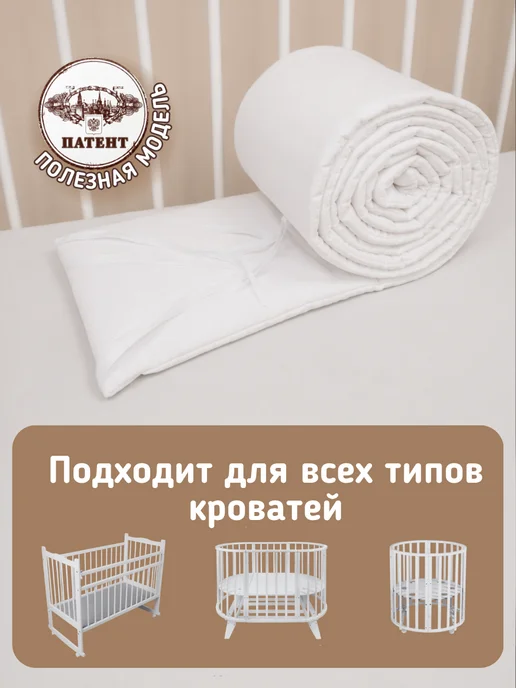 baby22 Сплошной детский бортик в кроватку новорожденным, белый, фото 4