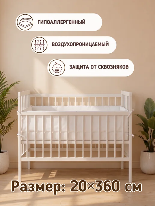 baby22 Сплошной детский бортик в кроватку новорожденным, белый, фото 5