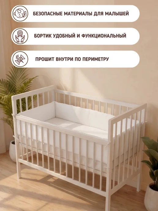 baby22 Сплошной детский бортик в кроватку новорожденным, белый, фото 6
