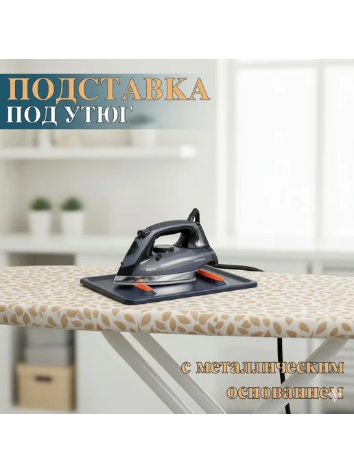Термостойкий коврик‑подставка под утюг 22,5×14,5 см, 22.5x14.5 см, фото 7