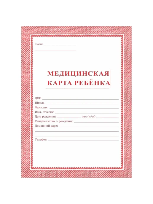 Учитель-Канц Медицинская карта амбулаторного больного, вариант