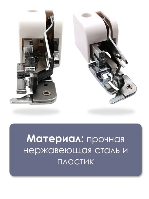 Лапка для швейной машины с ножом, 1 шт лапка оверлок с края, 1 шт, фото 2