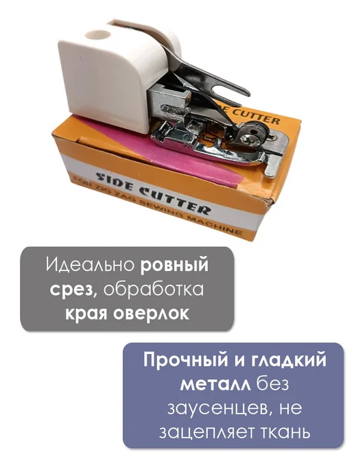Лапка для швейной машины с ножом, 1 шт лапка оверлок с края, 1 шт, фото 3