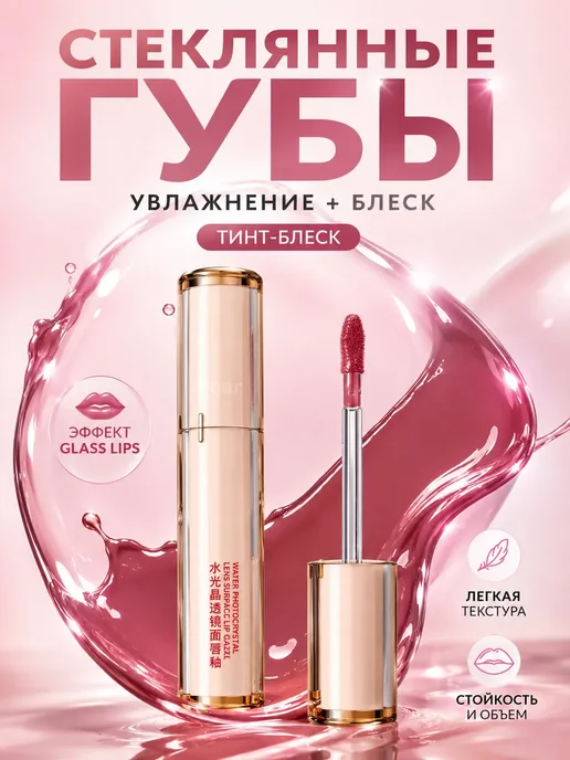 Блеск для губ стеклянный эффект ягодный нюд 03, фиолетовый, фото 2