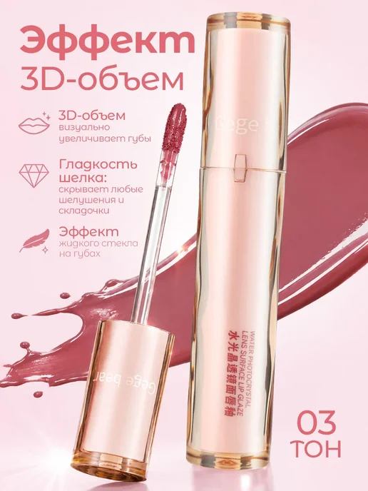 Блеск для губ стеклянный эффект ягодный нюд 03, фиолетовый, фото 4