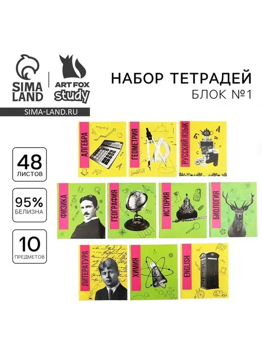 Яркая учебная тетрадь 48л. набор 10 шт, 48 л, 10 шт