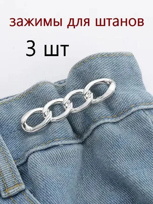 зажимы для штанов Штрипки 3шт, 3 шт