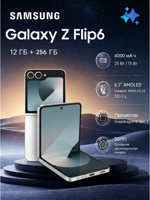 Смартфон Samsung Z Flip6 12/256 ГБ, белый
