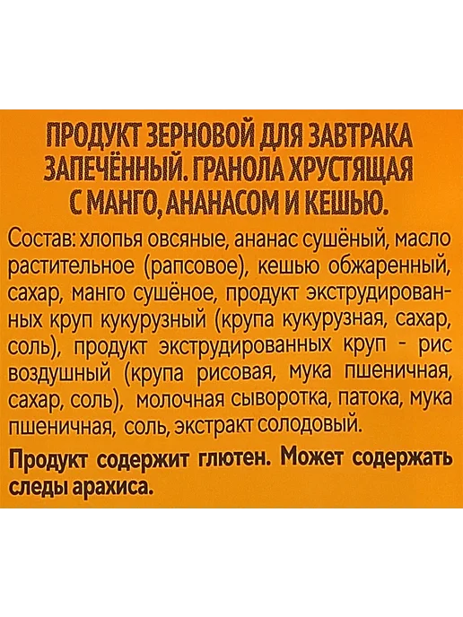 Гранола ЯСНО СОЛНЫШКО с манго, ананасом и кешью, вариант, фото 3