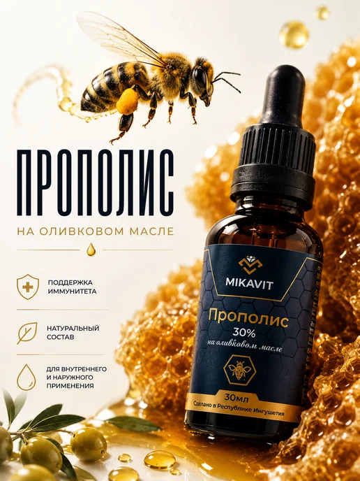 MIKAVIT Прополис 30% на оливковом масле, зеленый