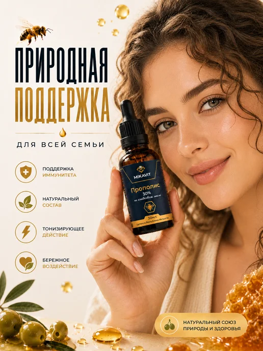 MIKAVIT Прополис 30% на оливковом масле, зеленый, фото 2