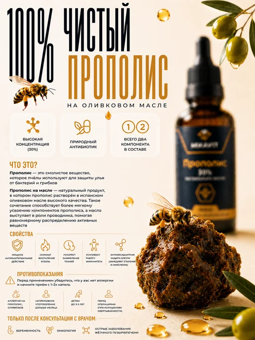 MIKAVIT Прополис 30% на оливковом масле, зеленый, фото 3