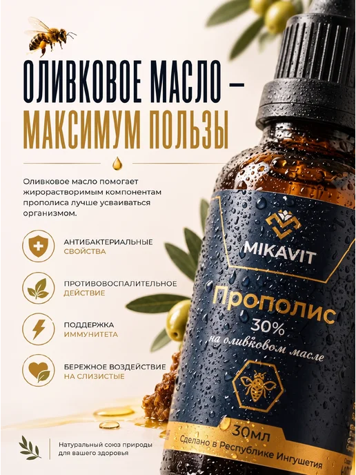 MIKAVIT Прополис 30% на оливковом масле, зеленый, фото 4