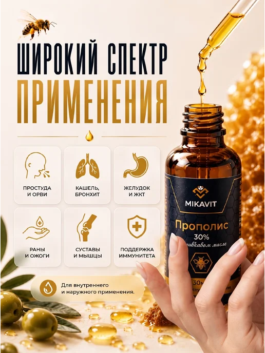 MIKAVIT Прополис 30% на оливковом масле, зеленый, фото 5