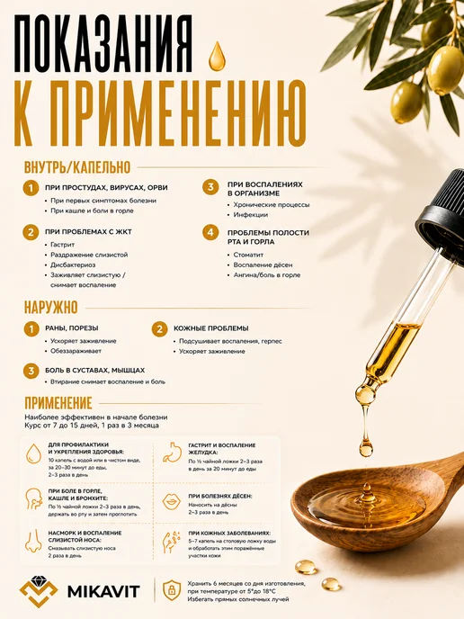 MIKAVIT Прополис 30% на оливковом масле, зеленый, фото 6