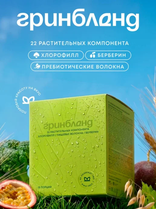 «Гринбленд» напиток для молодости и красоты, вариант