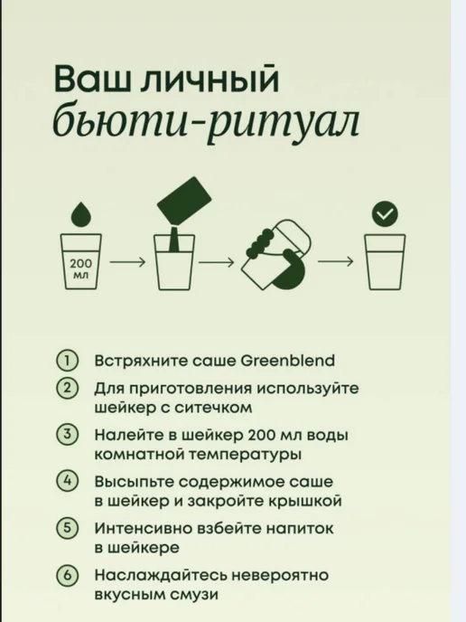 «Гринбленд» напиток для молодости и красоты, вариант, фото 5