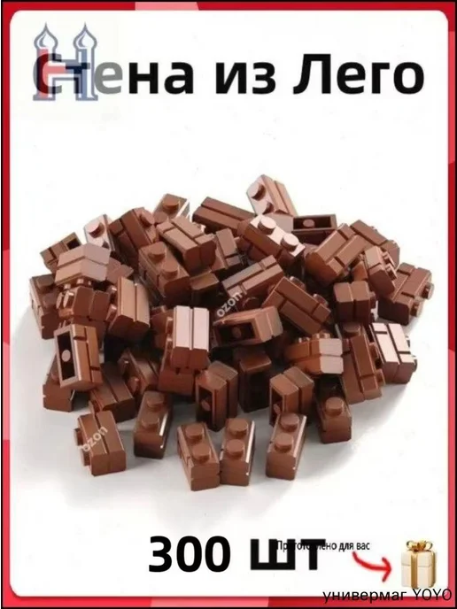 Эксклюзивный комплект для креативной кладки, 300 деталей, белый