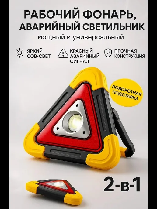 Знак аварийной остановки, вариант