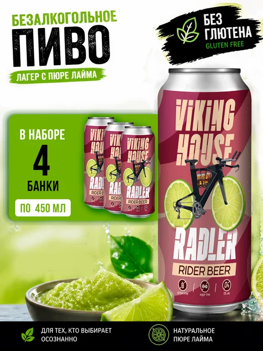 Viking House Пиво RADLER безалкогольное без глютена с лаймом, 0.45*4, 0.45x4, фото 3