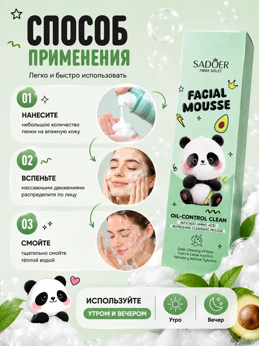 Пенка для умывания SADOER с авокадо для жирной кожи 100 мл, 100 мл, фото 3