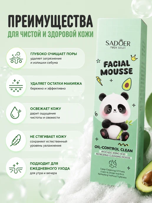 Пенка для умывания SADOER с авокадо для жирной кожи 100 мл, 100 мл, фото 5