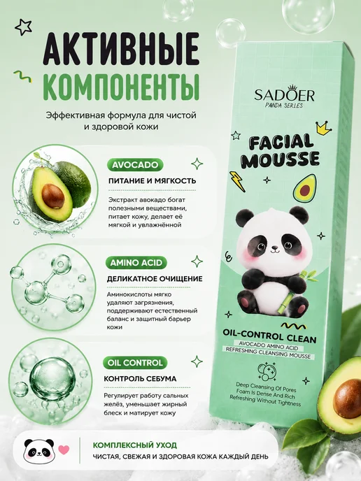 Пенка для умывания SADOER с авокадо для жирной кожи 100 мл, 100 мл, фото 6