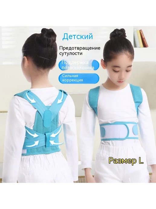 Корректор осанки для детей, дышащий регулируемый бандаж, вариант