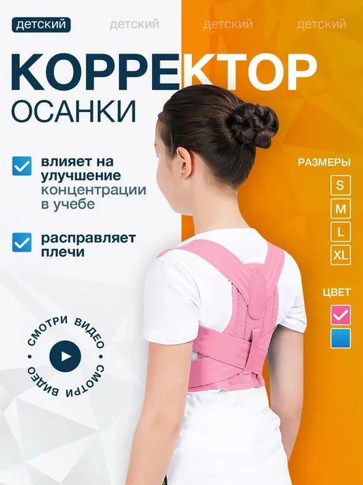 Корректор осанки для детей, дышащий регулируемый бандаж, вариант, фото 4