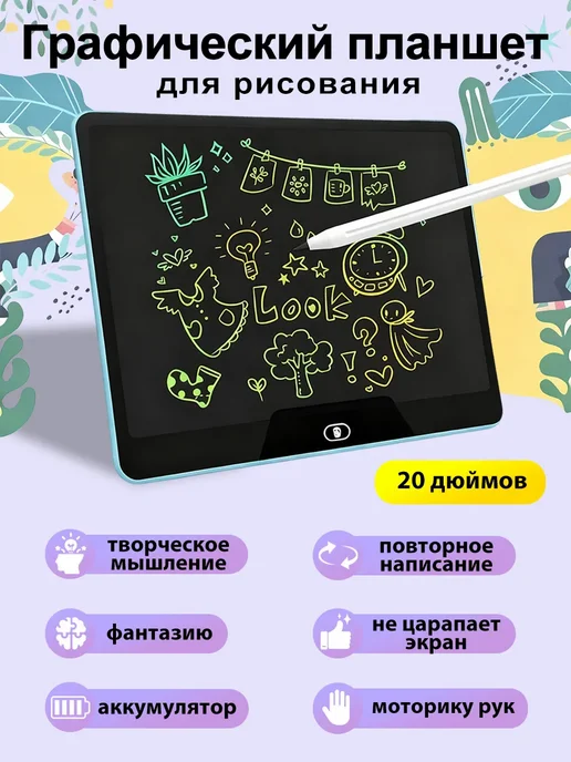 TEN MOON Планшет для рисования электронный детский, вариант